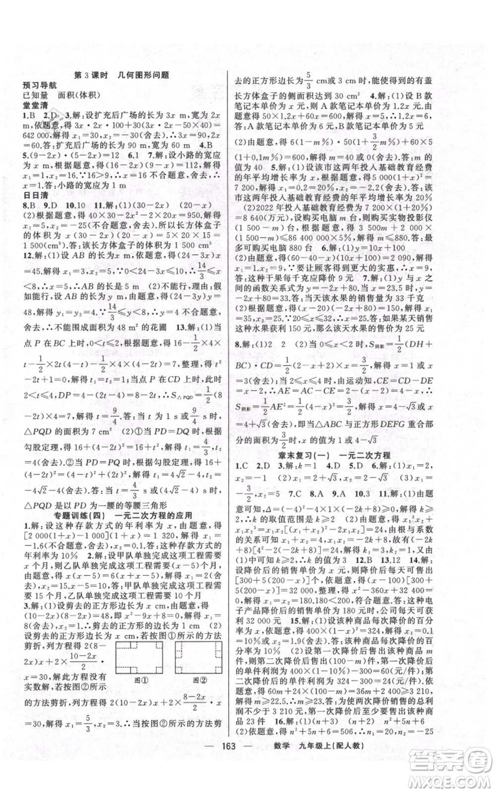 新疆青少年出版社2021四清導(dǎo)航九年級上冊數(shù)學(xué)人教版參考答案