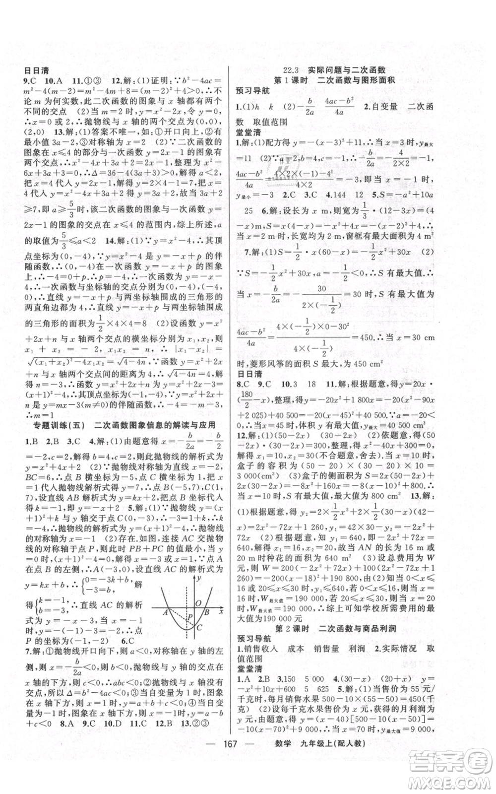 新疆青少年出版社2021四清導(dǎo)航九年級上冊數(shù)學(xué)人教版參考答案