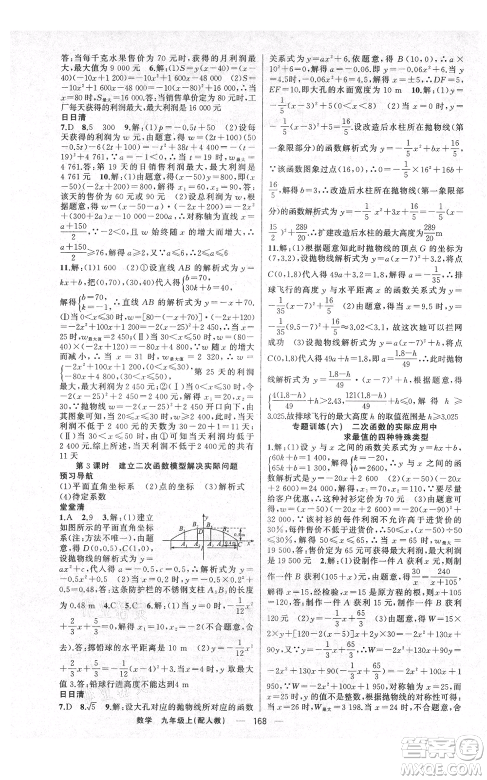 新疆青少年出版社2021四清導(dǎo)航九年級上冊數(shù)學(xué)人教版參考答案