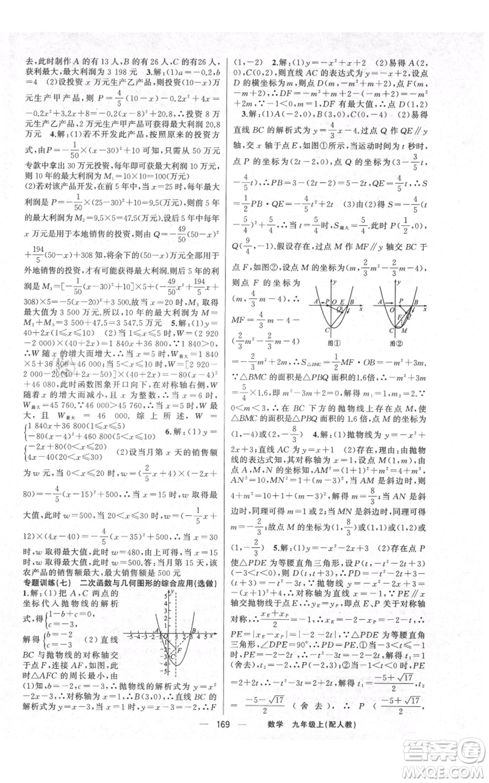 新疆青少年出版社2021四清導(dǎo)航九年級上冊數(shù)學(xué)人教版參考答案
