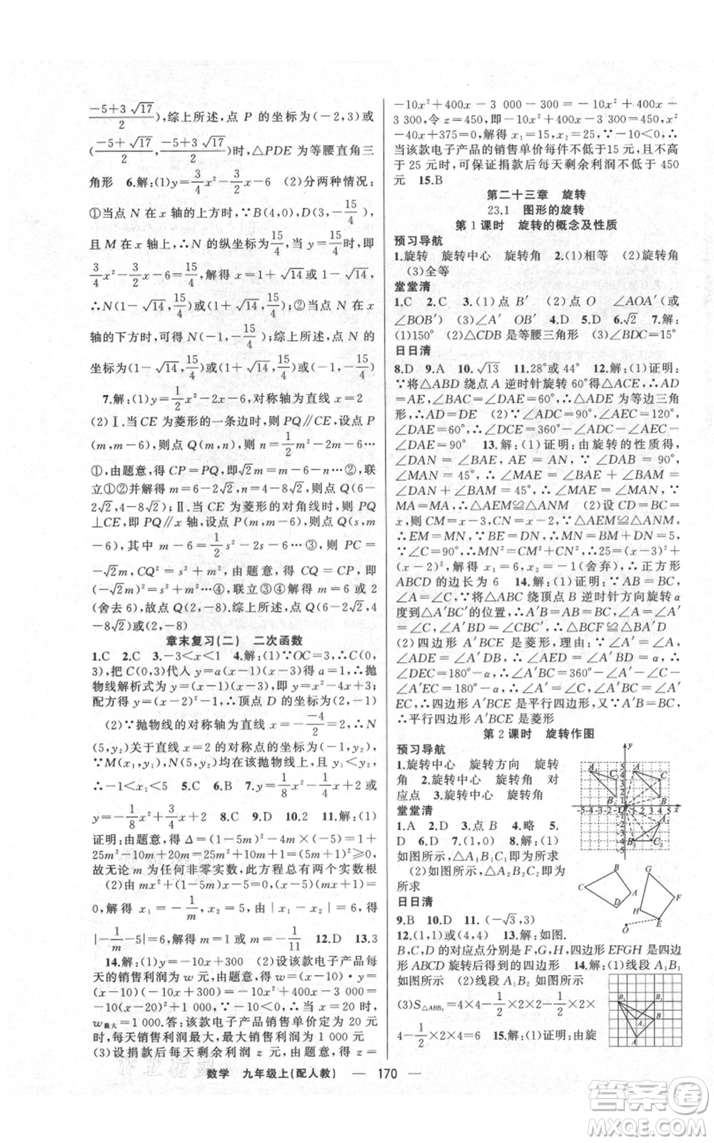新疆青少年出版社2021四清導(dǎo)航九年級上冊數(shù)學(xué)人教版參考答案