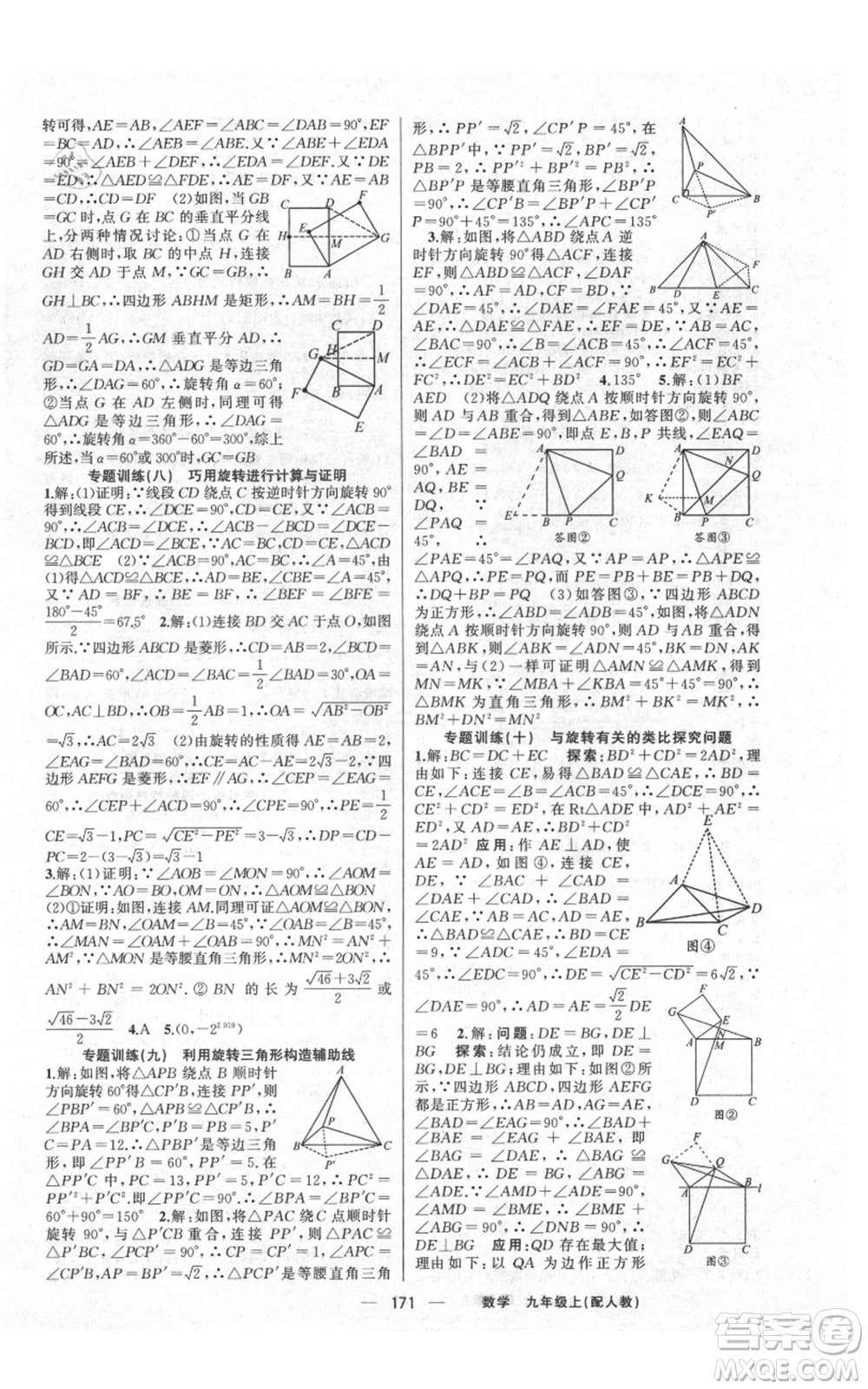 新疆青少年出版社2021四清導(dǎo)航九年級上冊數(shù)學(xué)人教版參考答案