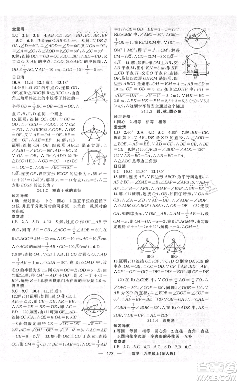 新疆青少年出版社2021四清導(dǎo)航九年級上冊數(shù)學(xué)人教版參考答案