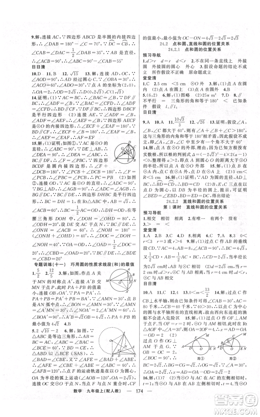 新疆青少年出版社2021四清導(dǎo)航九年級上冊數(shù)學(xué)人教版參考答案