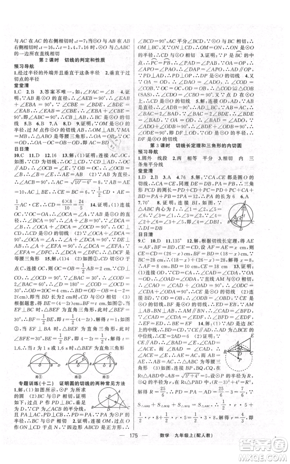 新疆青少年出版社2021四清導(dǎo)航九年級上冊數(shù)學(xué)人教版參考答案