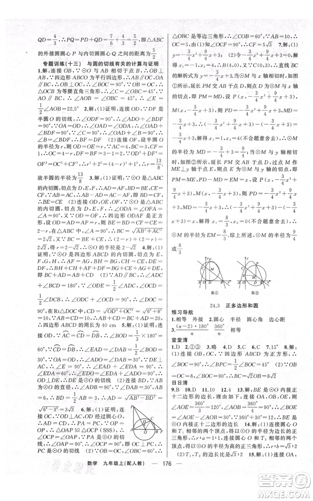 新疆青少年出版社2021四清導(dǎo)航九年級上冊數(shù)學(xué)人教版參考答案