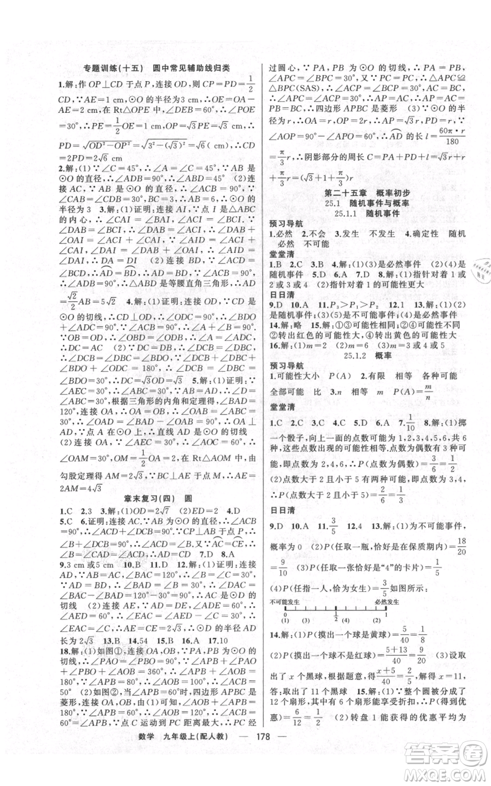 新疆青少年出版社2021四清導(dǎo)航九年級上冊數(shù)學(xué)人教版參考答案