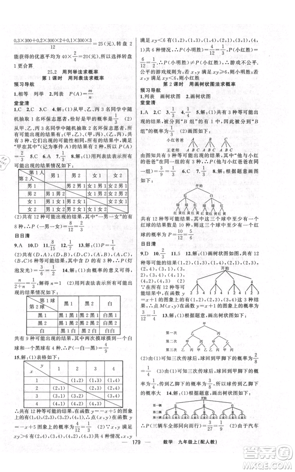 新疆青少年出版社2021四清導(dǎo)航九年級上冊數(shù)學(xué)人教版參考答案