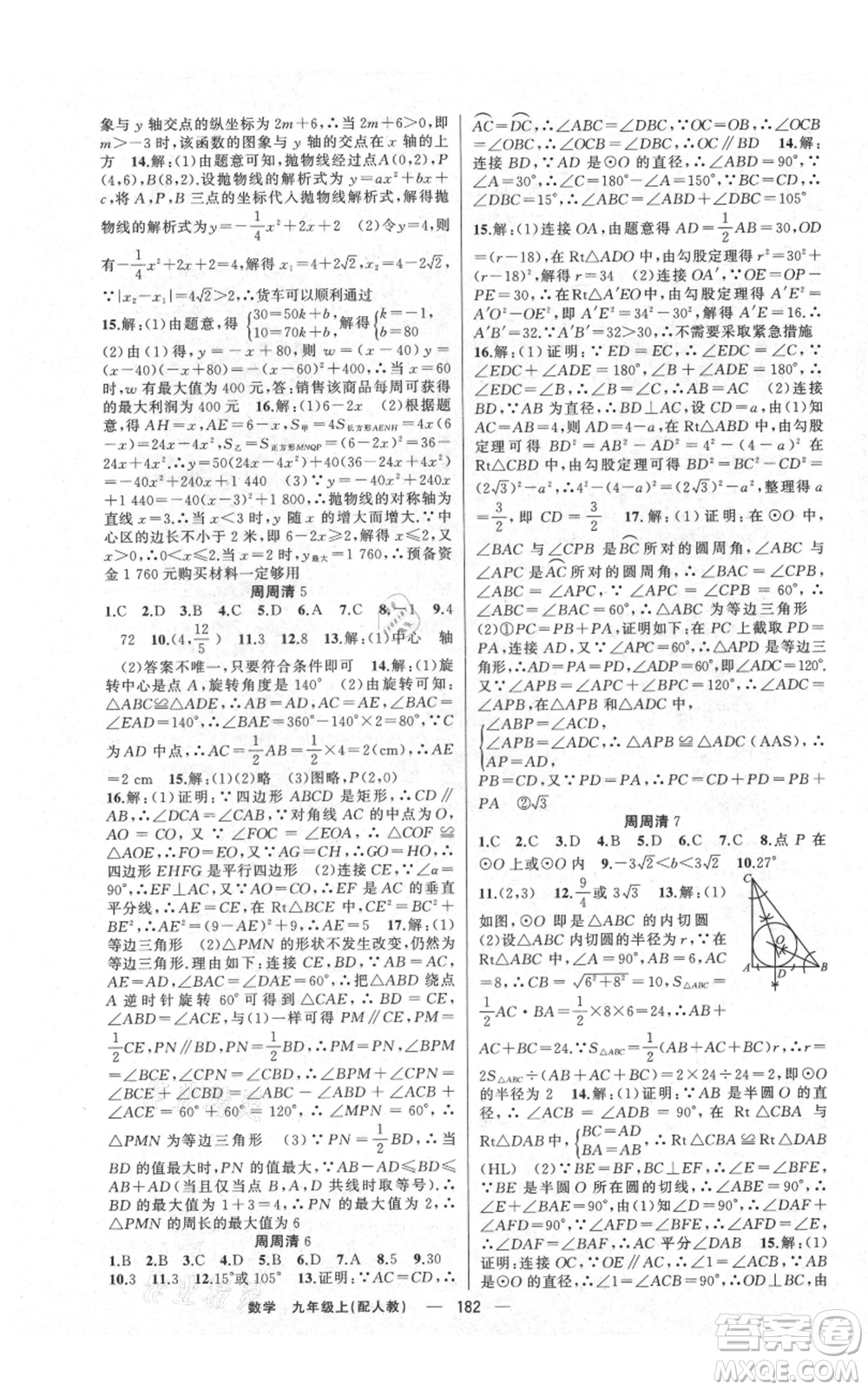 新疆青少年出版社2021四清導(dǎo)航九年級上冊數(shù)學(xué)人教版參考答案
