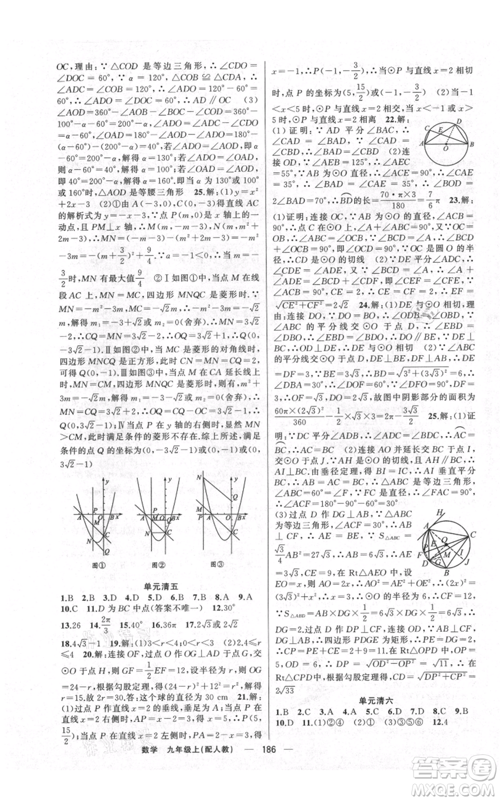 新疆青少年出版社2021四清導(dǎo)航九年級上冊數(shù)學(xué)人教版參考答案