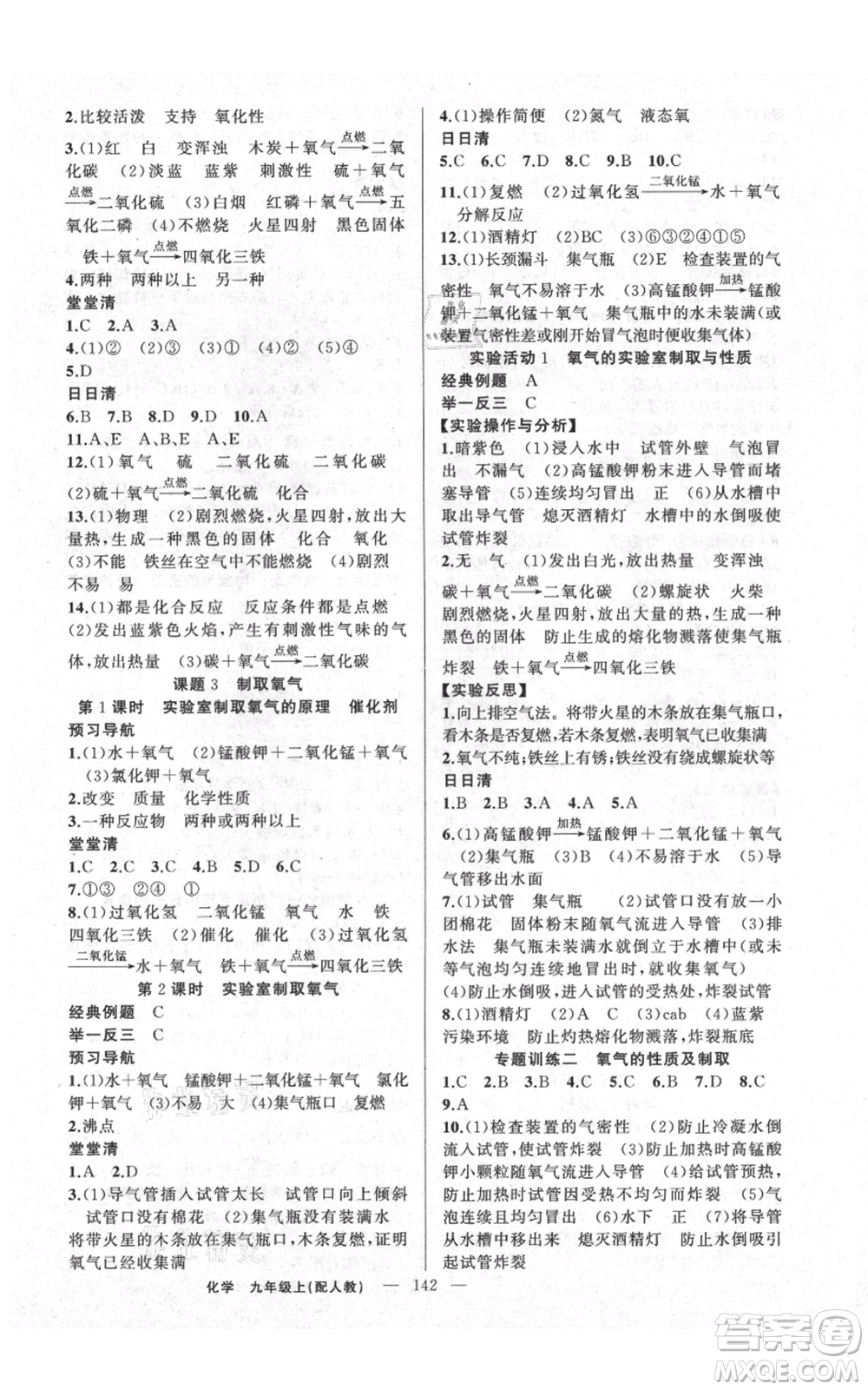 新疆青少年出版社2021四清導(dǎo)航九年級上冊化學(xué)人教版參考答案