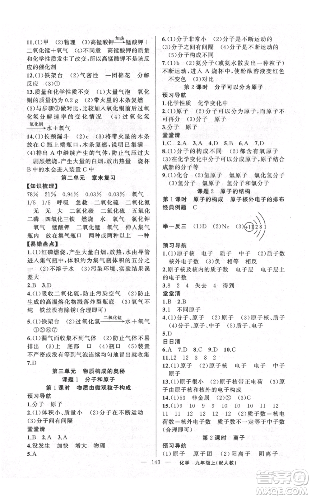 新疆青少年出版社2021四清導(dǎo)航九年級上冊化學(xué)人教版參考答案