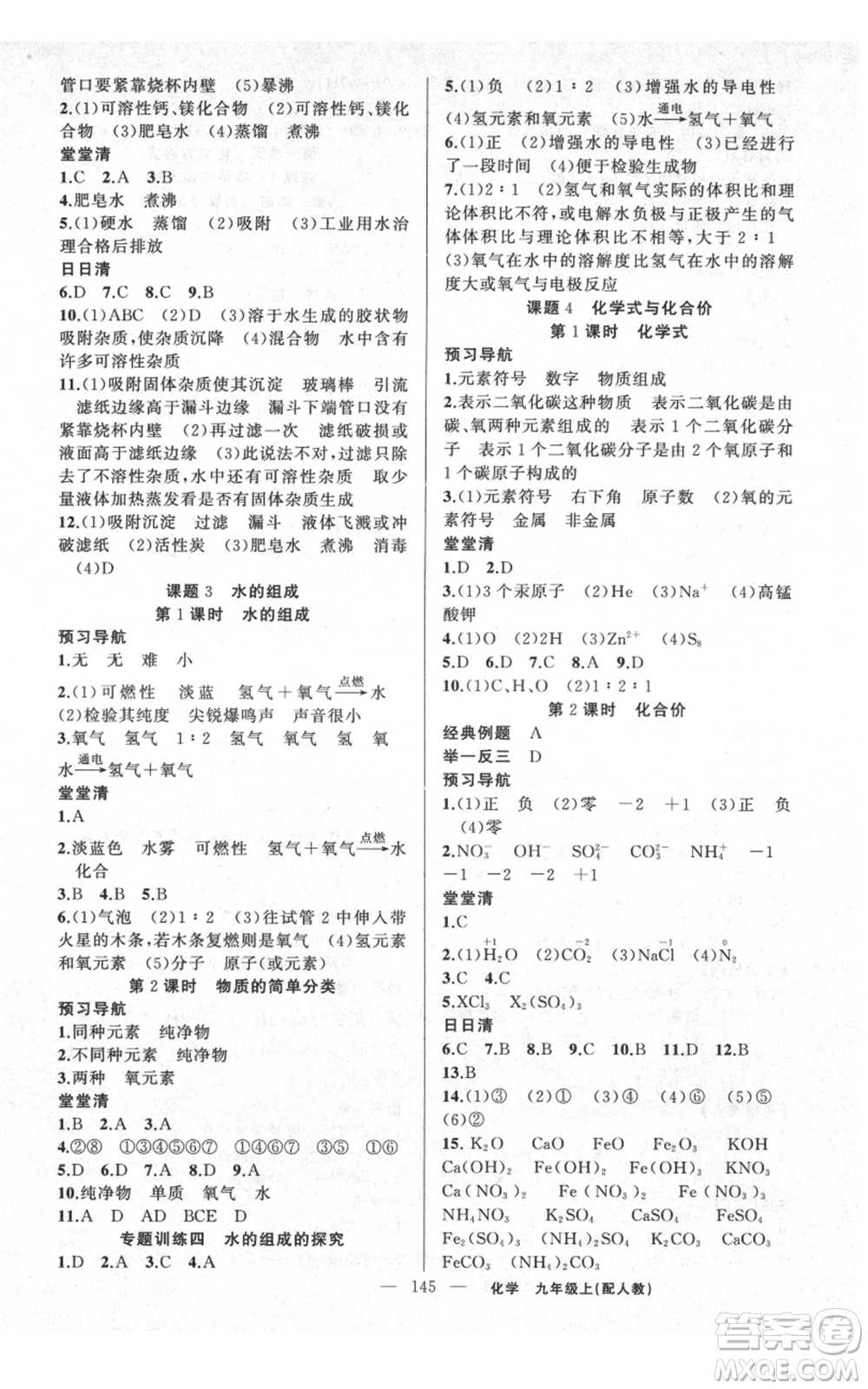 新疆青少年出版社2021四清導(dǎo)航九年級上冊化學(xué)人教版參考答案