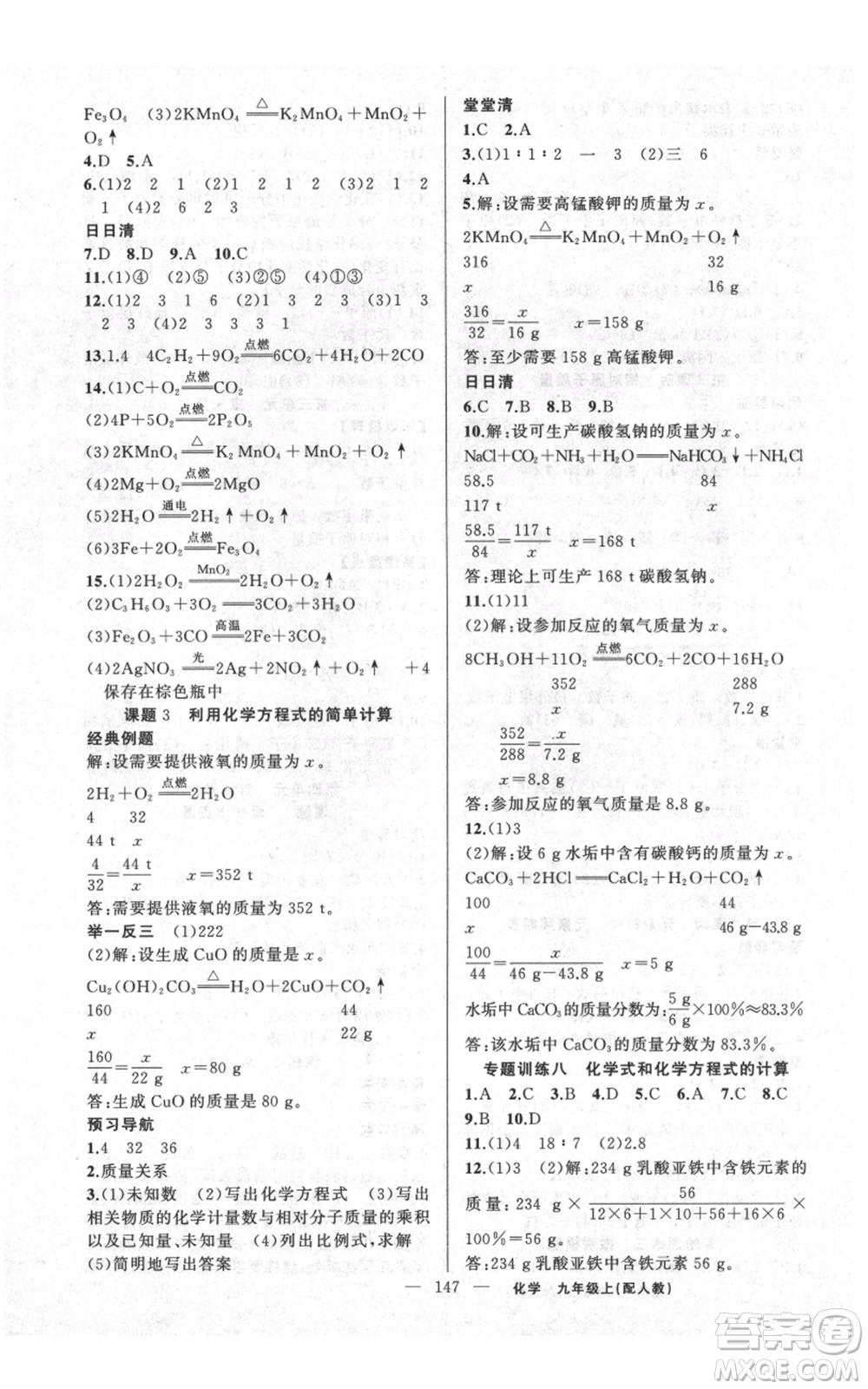 新疆青少年出版社2021四清導(dǎo)航九年級上冊化學(xué)人教版參考答案