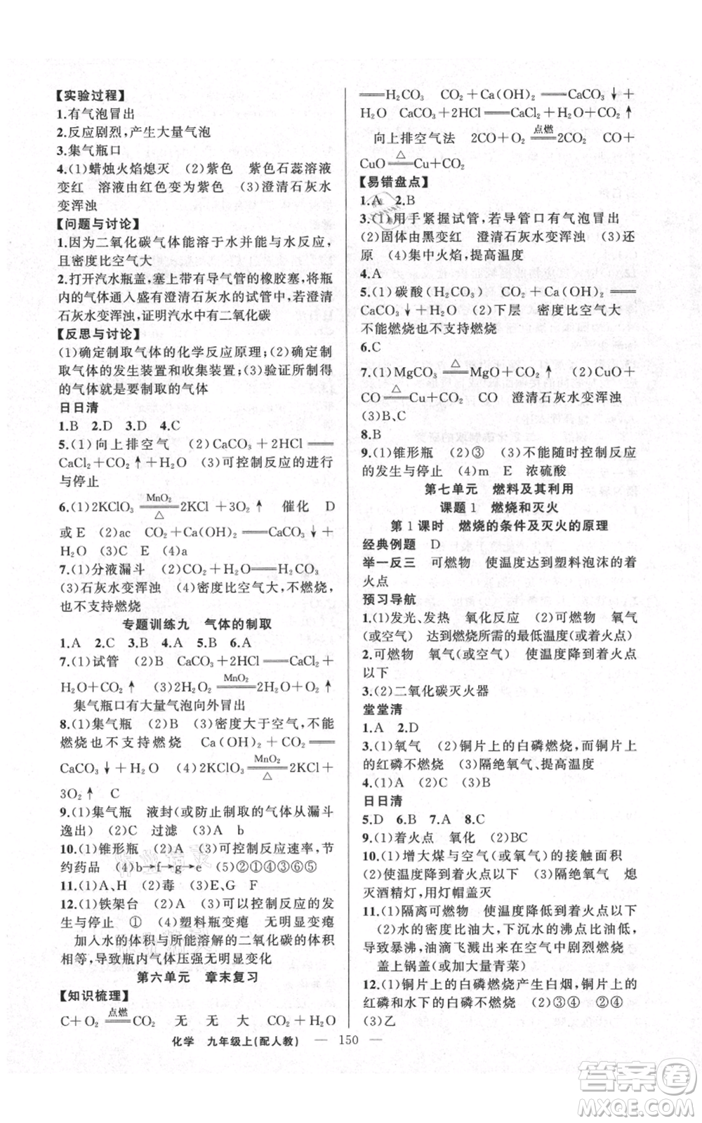 新疆青少年出版社2021四清導(dǎo)航九年級上冊化學(xué)人教版參考答案