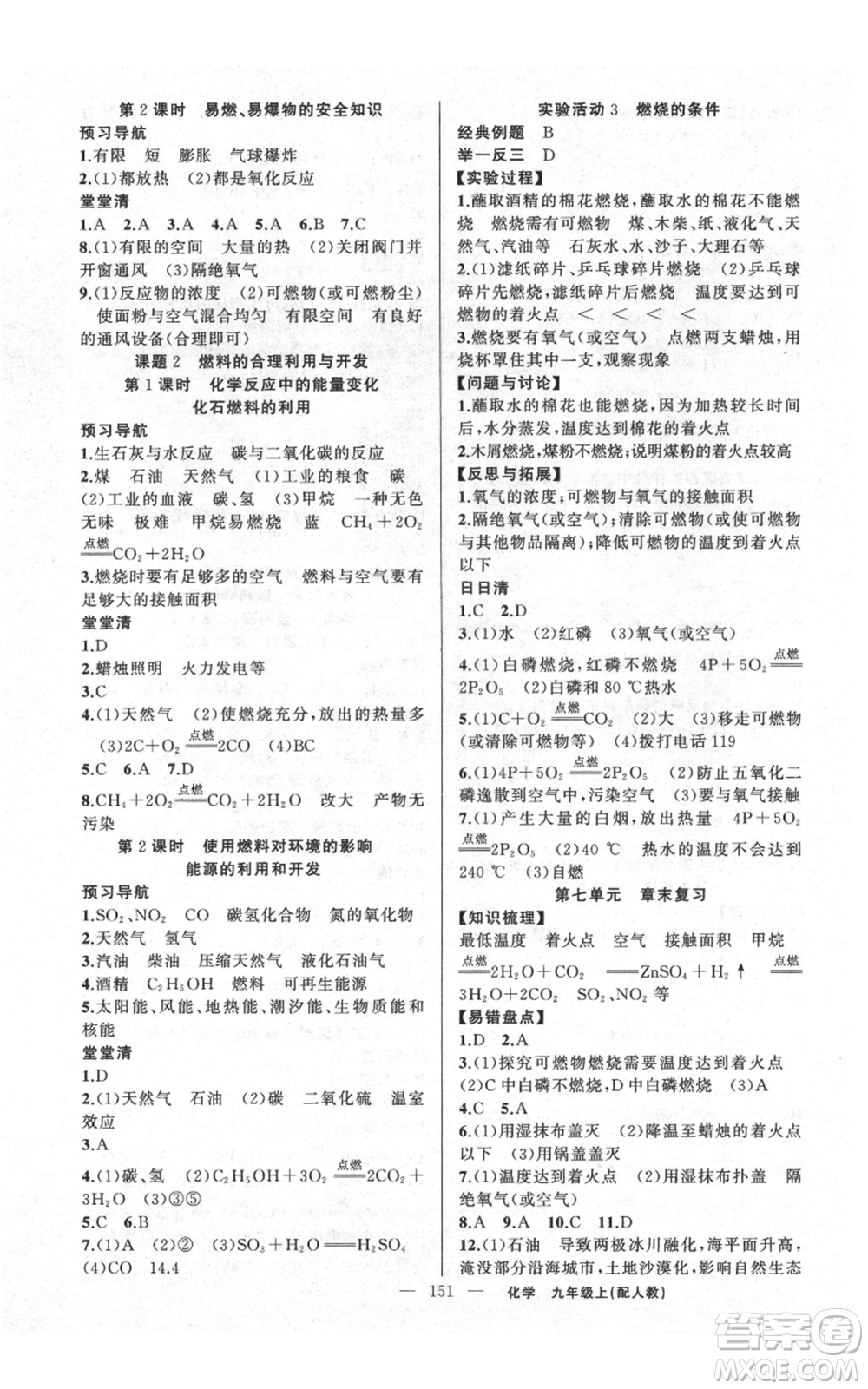 新疆青少年出版社2021四清導(dǎo)航九年級上冊化學(xué)人教版參考答案