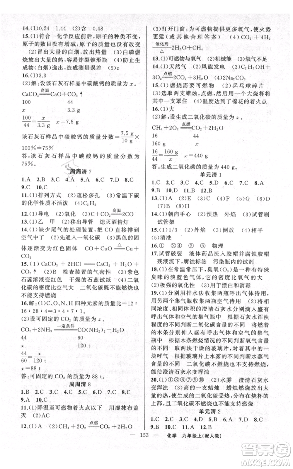 新疆青少年出版社2021四清導(dǎo)航九年級上冊化學(xué)人教版參考答案