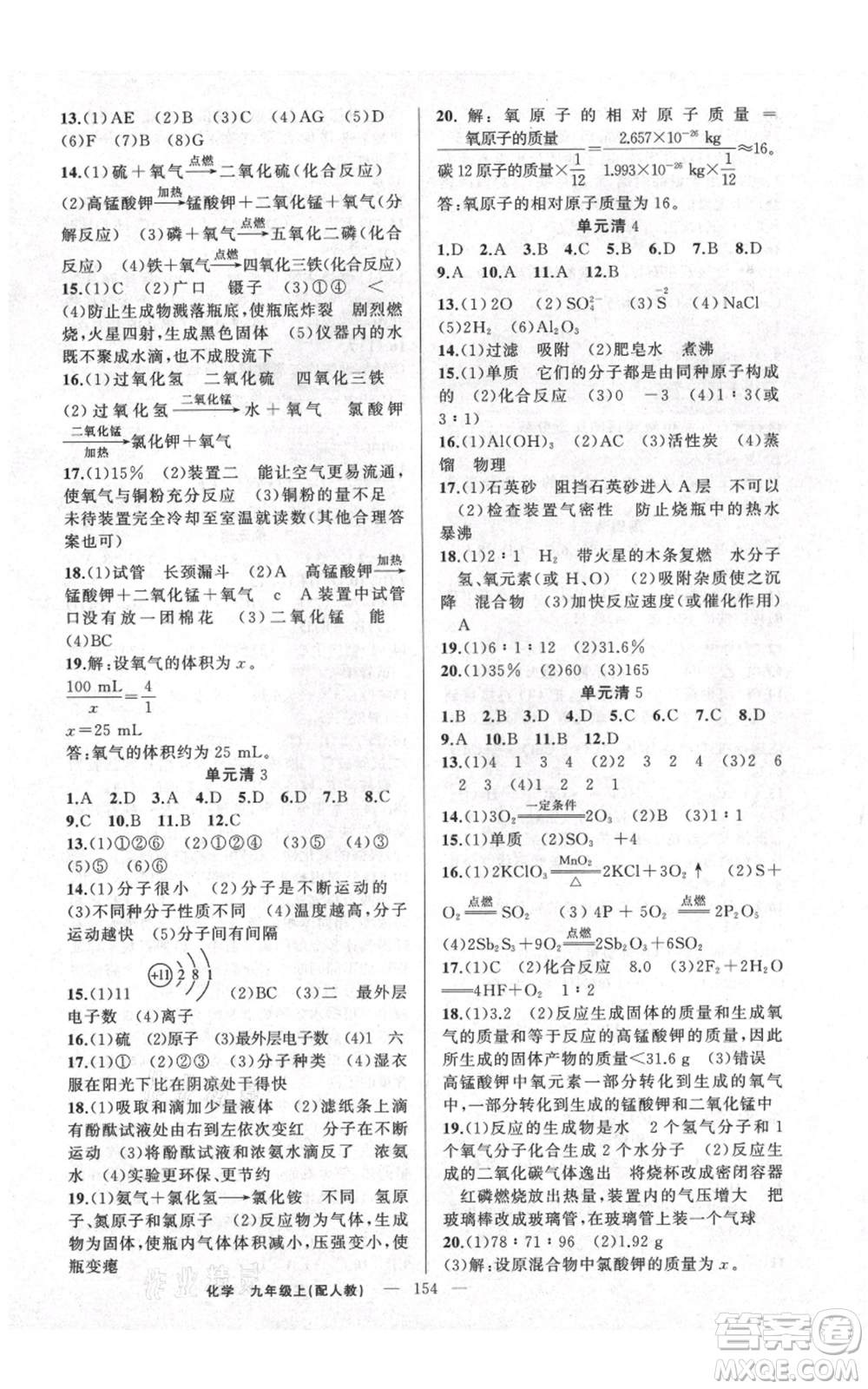 新疆青少年出版社2021四清導(dǎo)航九年級上冊化學(xué)人教版參考答案