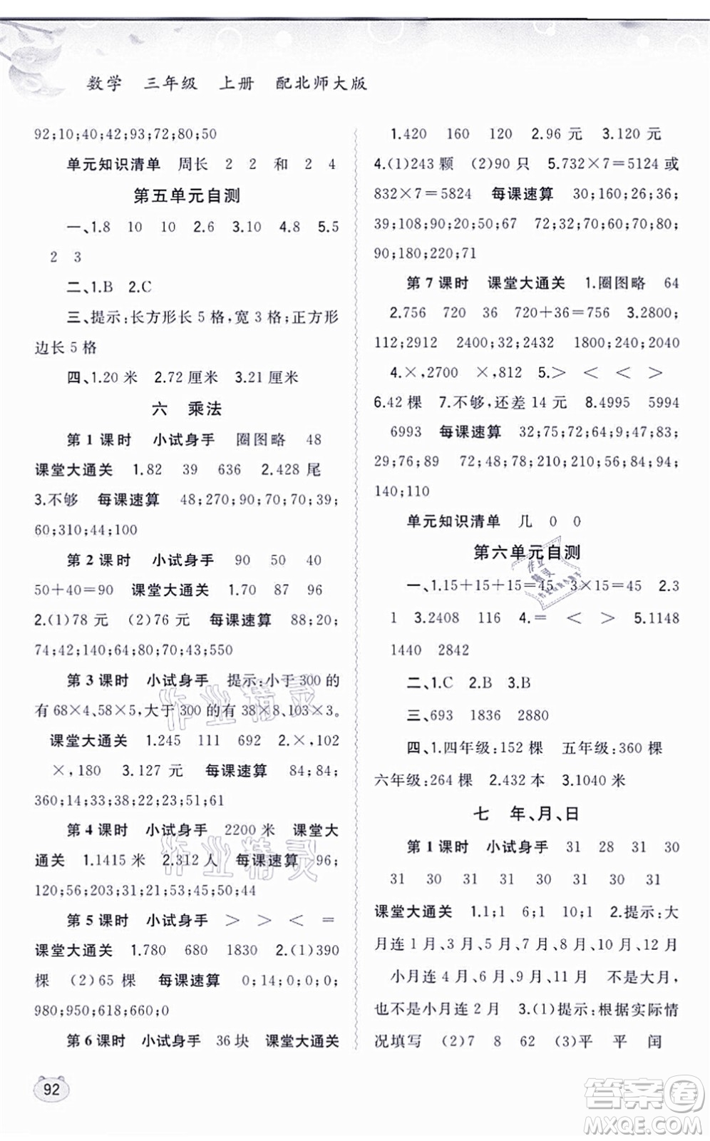 廣西教育出版社2021新課程學(xué)習(xí)與測評同步學(xué)習(xí)三年級數(shù)學(xué)上冊北師大版答案