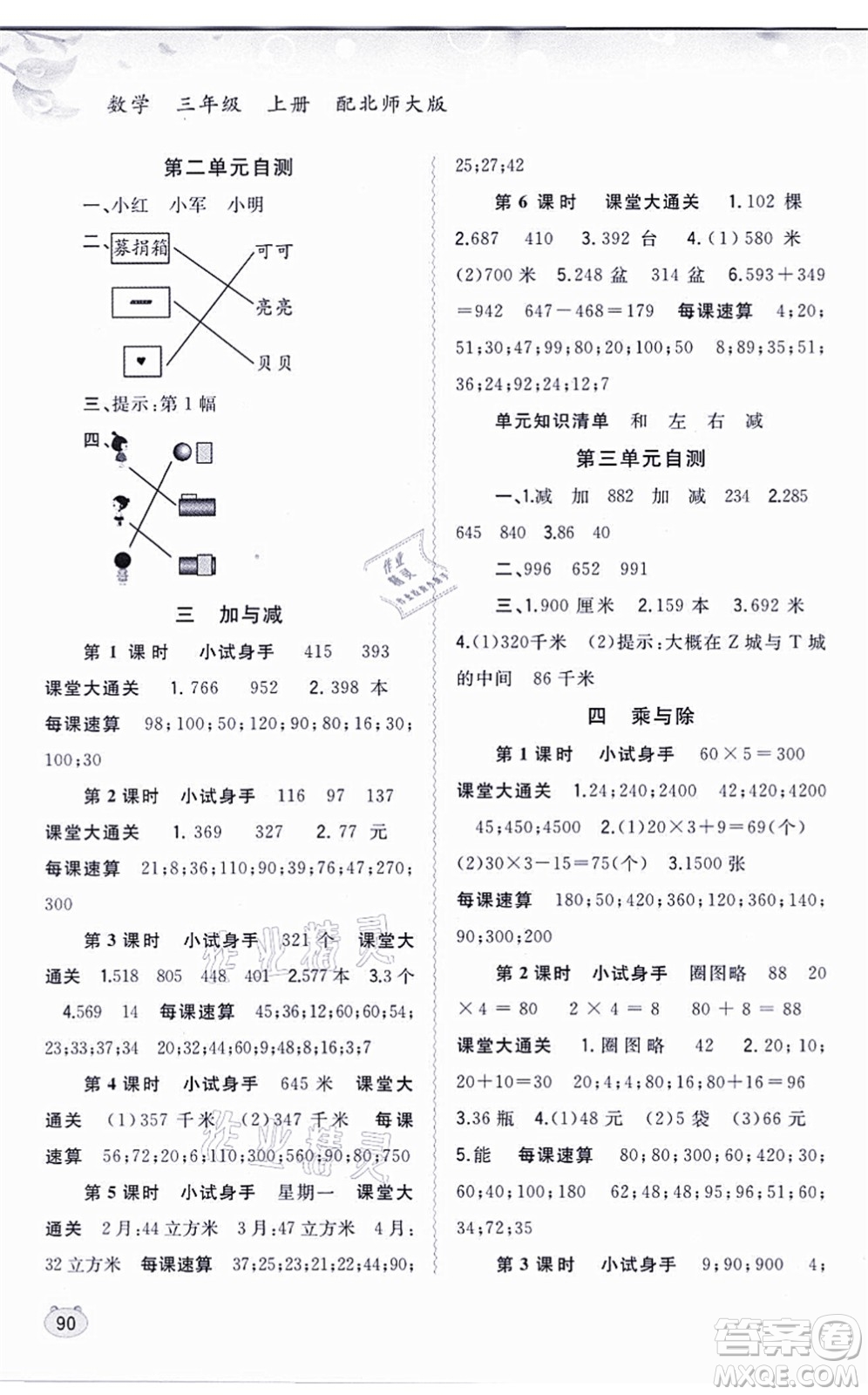 廣西教育出版社2021新課程學(xué)習(xí)與測評同步學(xué)習(xí)三年級數(shù)學(xué)上冊北師大版答案