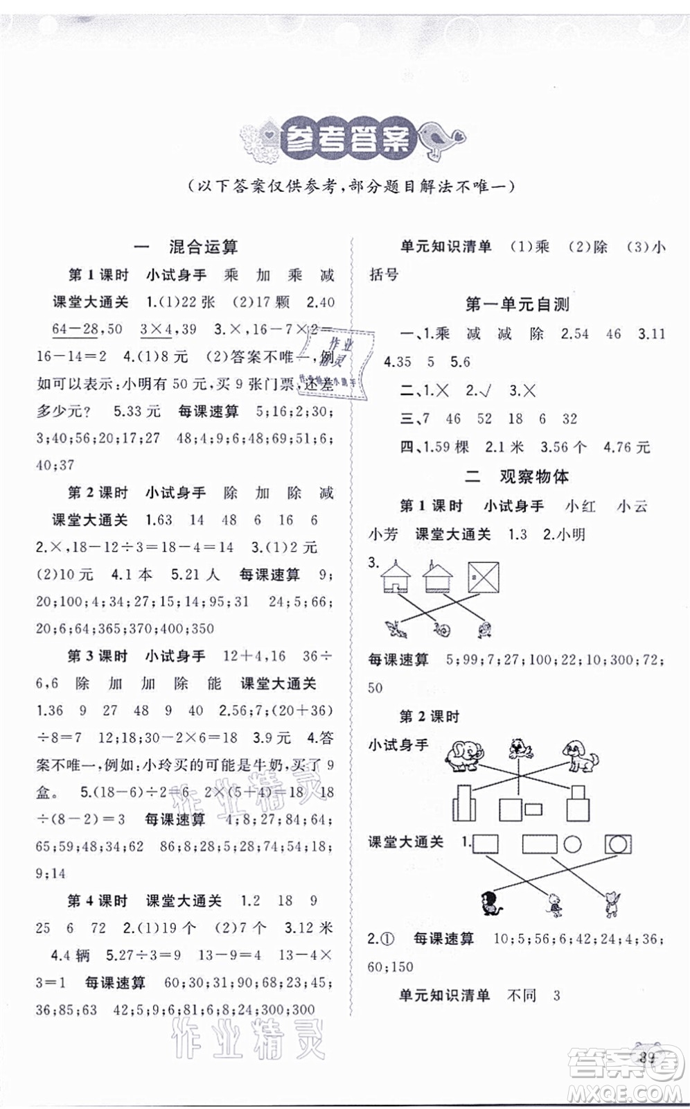 廣西教育出版社2021新課程學(xué)習(xí)與測評同步學(xué)習(xí)三年級數(shù)學(xué)上冊北師大版答案