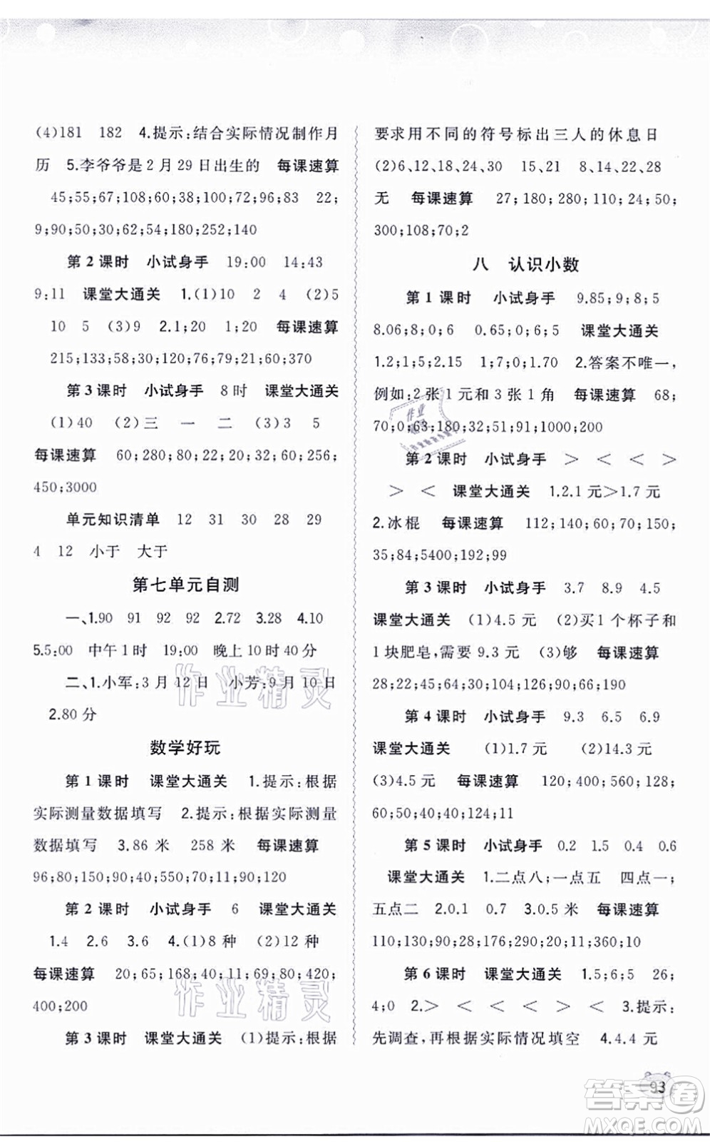 廣西教育出版社2021新課程學(xué)習(xí)與測評同步學(xué)習(xí)三年級數(shù)學(xué)上冊北師大版答案