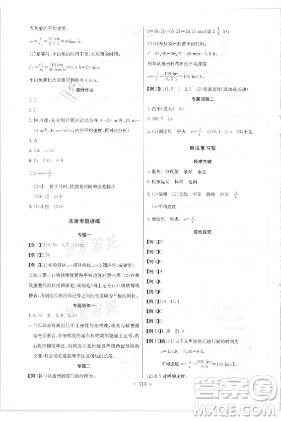 長江少年兒童出版社2021長江全能學(xué)案同步練習(xí)冊物理八年級(jí)上冊人教版答案
