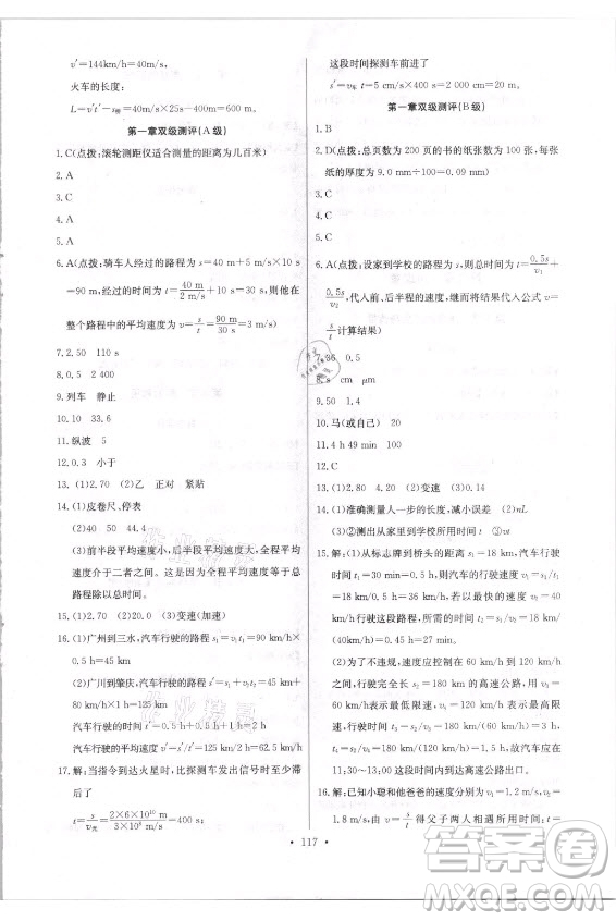 長江少年兒童出版社2021長江全能學(xué)案同步練習(xí)冊物理八年級(jí)上冊人教版答案