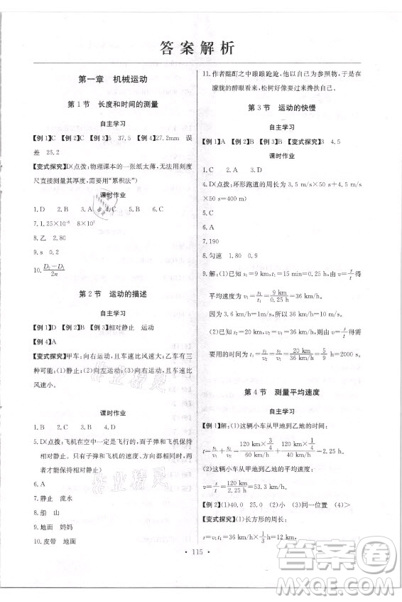 長江少年兒童出版社2021長江全能學(xué)案同步練習(xí)冊物理八年級(jí)上冊人教版答案
