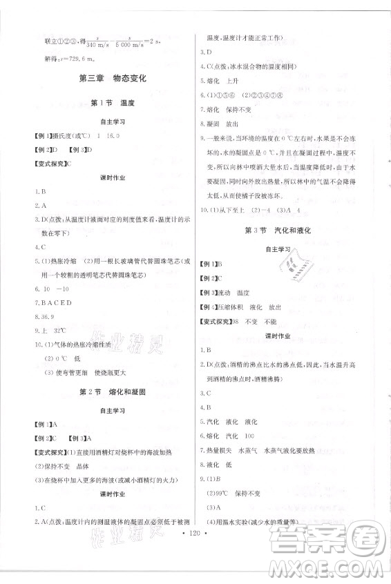 長江少年兒童出版社2021長江全能學(xué)案同步練習(xí)冊物理八年級(jí)上冊人教版答案