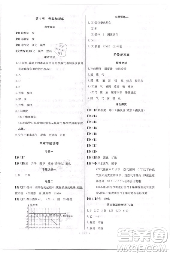 長江少年兒童出版社2021長江全能學(xué)案同步練習(xí)冊物理八年級(jí)上冊人教版答案