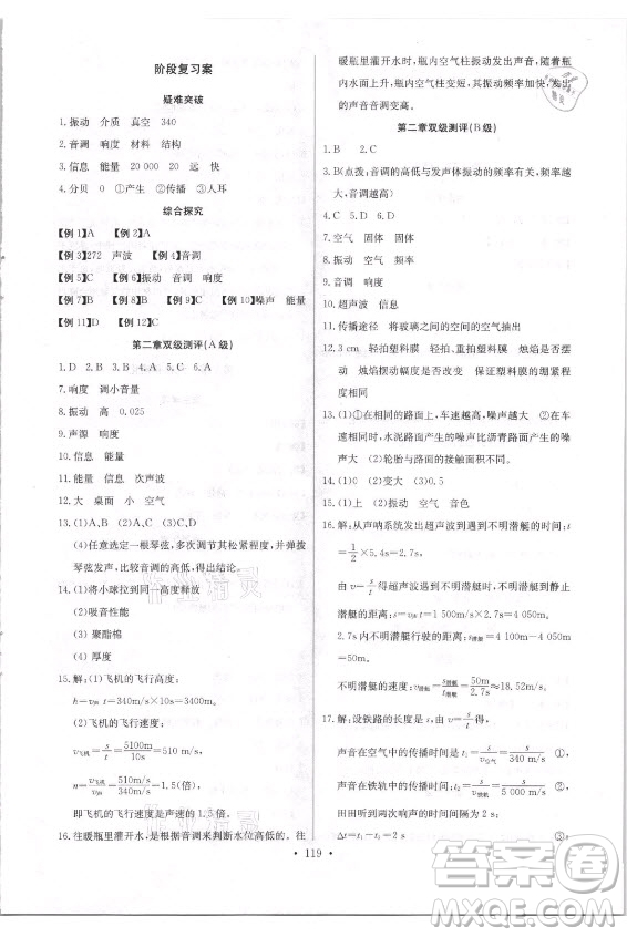 長江少年兒童出版社2021長江全能學(xué)案同步練習(xí)冊物理八年級(jí)上冊人教版答案