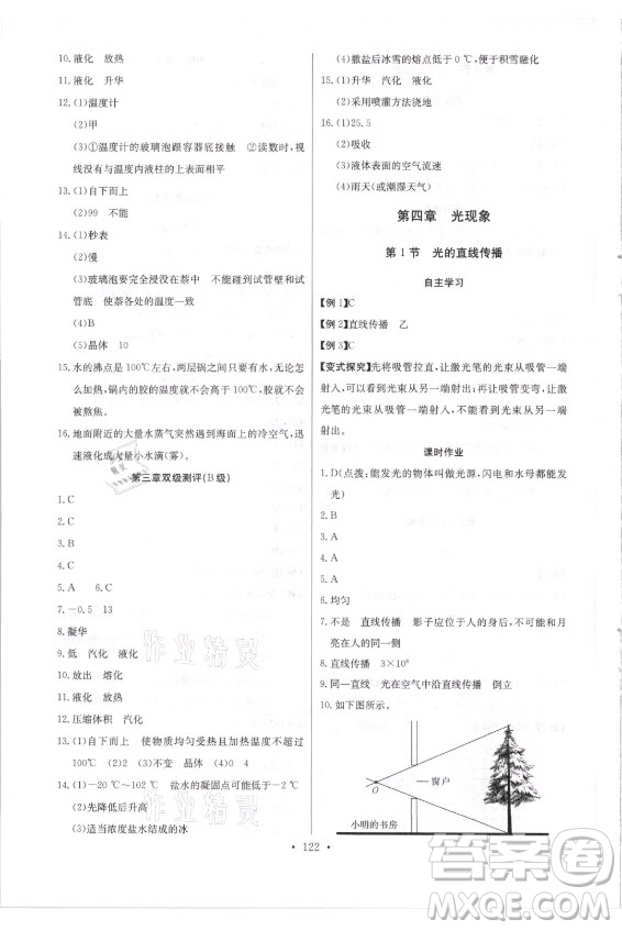 長江少年兒童出版社2021長江全能學(xué)案同步練習(xí)冊物理八年級(jí)上冊人教版答案