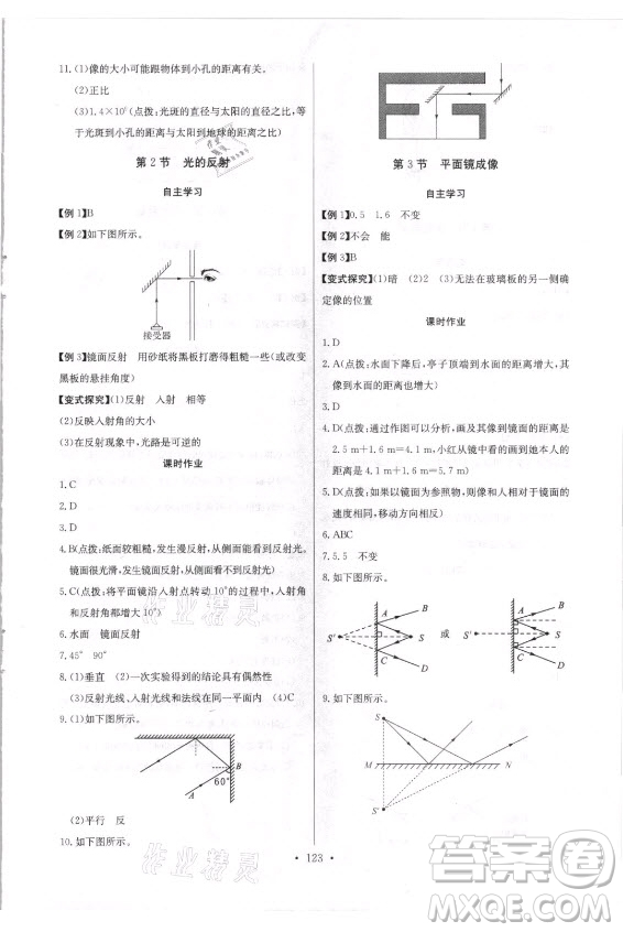 長江少年兒童出版社2021長江全能學(xué)案同步練習(xí)冊物理八年級(jí)上冊人教版答案