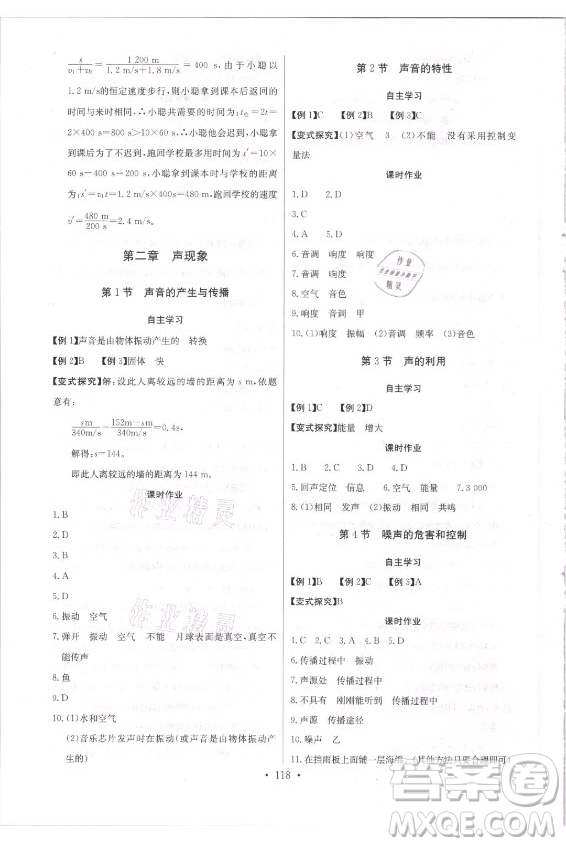 長江少年兒童出版社2021長江全能學(xué)案同步練習(xí)冊物理八年級(jí)上冊人教版答案