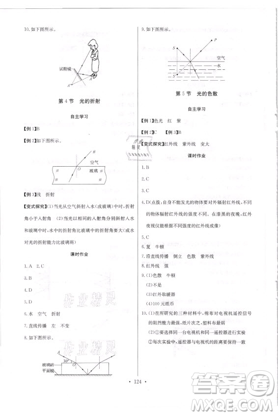 長江少年兒童出版社2021長江全能學(xué)案同步練習(xí)冊物理八年級(jí)上冊人教版答案