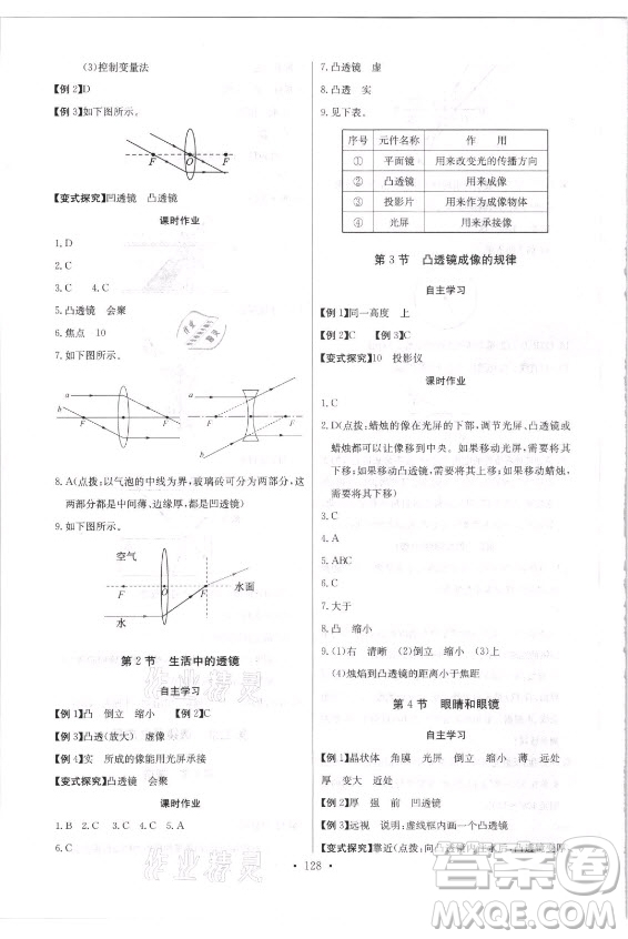 長江少年兒童出版社2021長江全能學(xué)案同步練習(xí)冊物理八年級(jí)上冊人教版答案