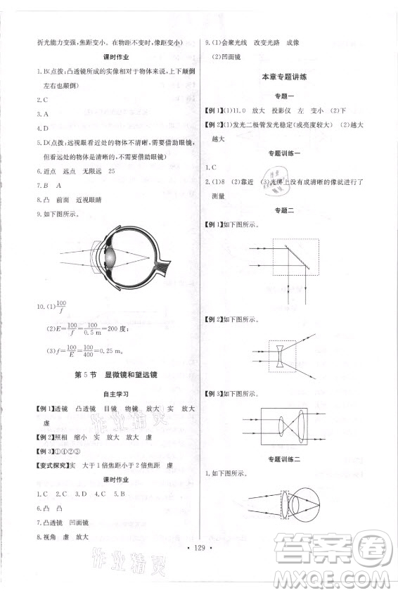 長江少年兒童出版社2021長江全能學(xué)案同步練習(xí)冊物理八年級(jí)上冊人教版答案