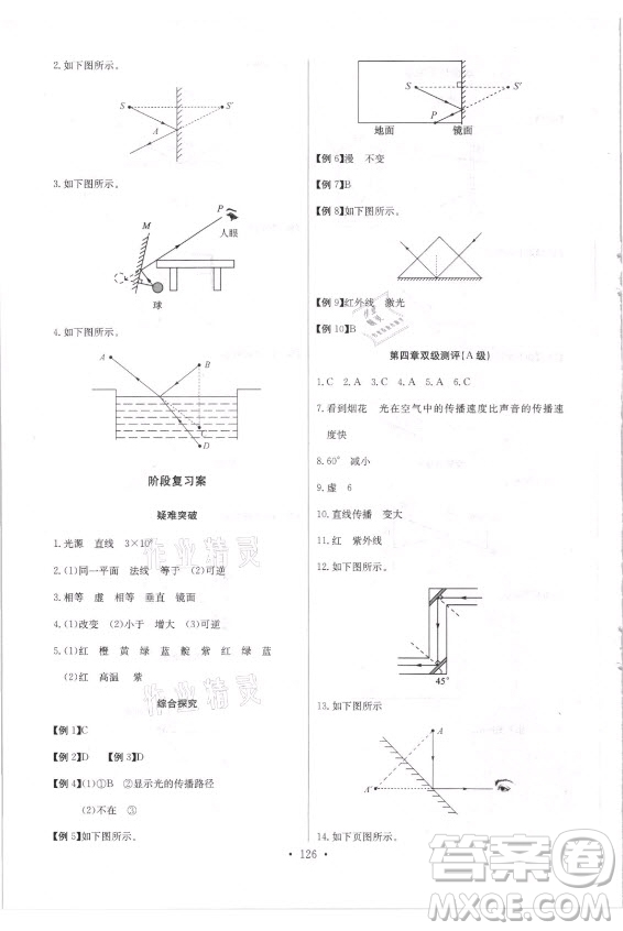 長江少年兒童出版社2021長江全能學(xué)案同步練習(xí)冊物理八年級(jí)上冊人教版答案