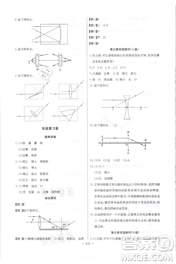 長江少年兒童出版社2021長江全能學(xué)案同步練習(xí)冊物理八年級(jí)上冊人教版答案