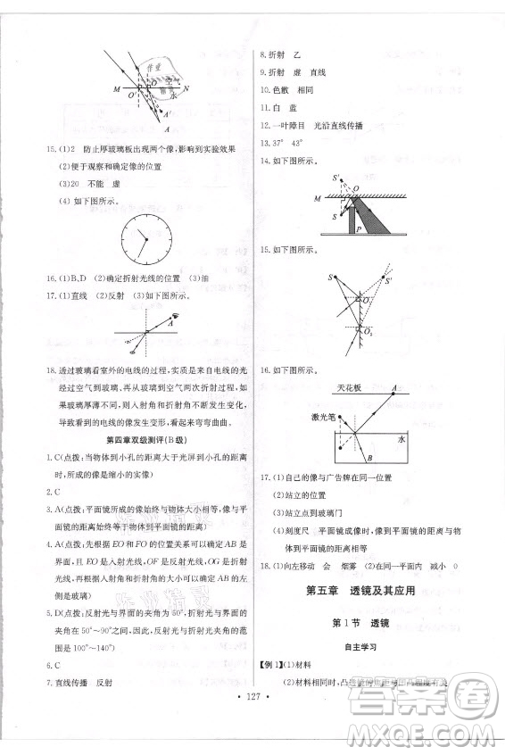 長江少年兒童出版社2021長江全能學(xué)案同步練習(xí)冊物理八年級(jí)上冊人教版答案