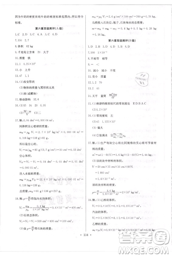 長江少年兒童出版社2021長江全能學(xué)案同步練習(xí)冊物理八年級(jí)上冊人教版答案