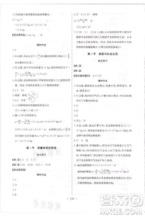 長江少年兒童出版社2021長江全能學(xué)案同步練習(xí)冊物理八年級(jí)上冊人教版答案