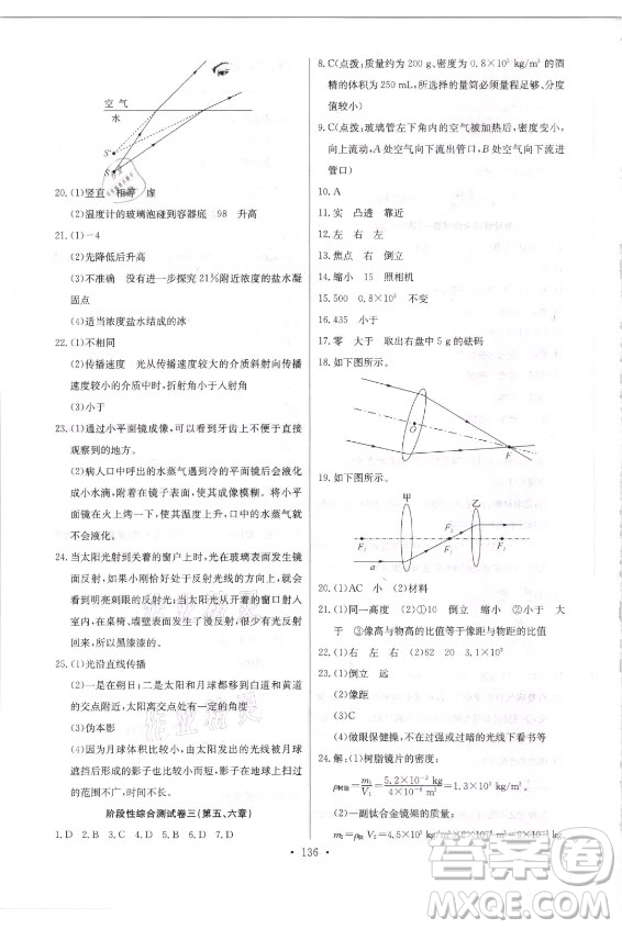 長江少年兒童出版社2021長江全能學(xué)案同步練習(xí)冊物理八年級(jí)上冊人教版答案