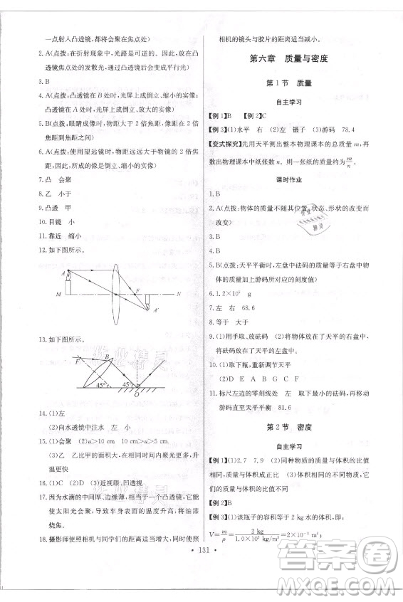 長江少年兒童出版社2021長江全能學(xué)案同步練習(xí)冊物理八年級(jí)上冊人教版答案