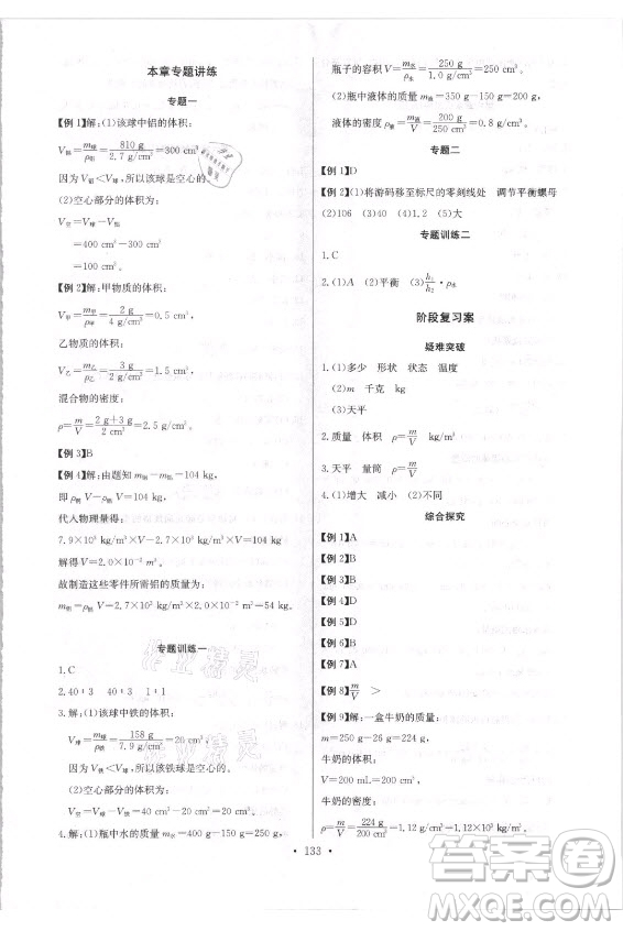 長江少年兒童出版社2021長江全能學(xué)案同步練習(xí)冊物理八年級(jí)上冊人教版答案