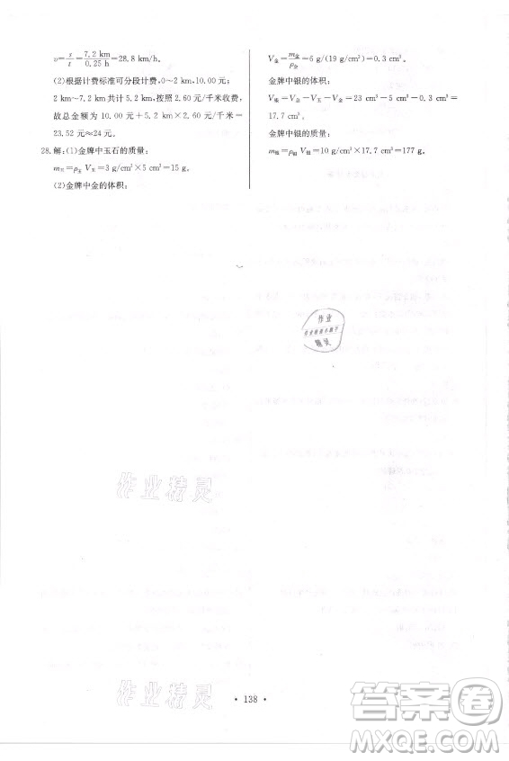 長江少年兒童出版社2021長江全能學(xué)案同步練習(xí)冊物理八年級(jí)上冊人教版答案