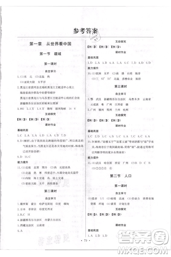 崇文書局社2021長(zhǎng)江全能學(xué)案同步練習(xí)冊(cè)地理八年級(jí)上冊(cè)人教版答案