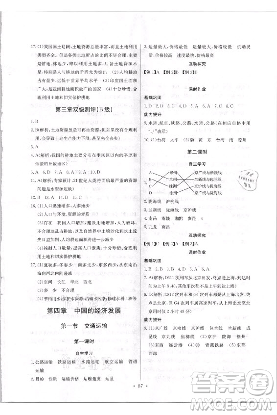 崇文書局社2021長(zhǎng)江全能學(xué)案同步練習(xí)冊(cè)地理八年級(jí)上冊(cè)人教版答案