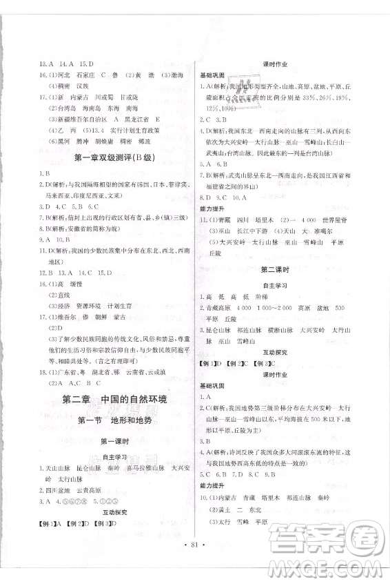 崇文書局社2021長(zhǎng)江全能學(xué)案同步練習(xí)冊(cè)地理八年級(jí)上冊(cè)人教版答案